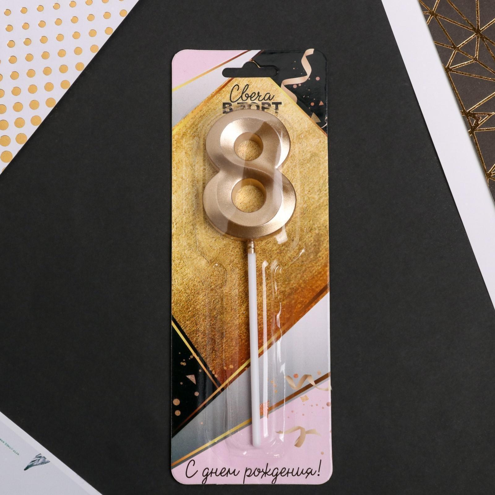 Свеча в торт цифра «8», шампань