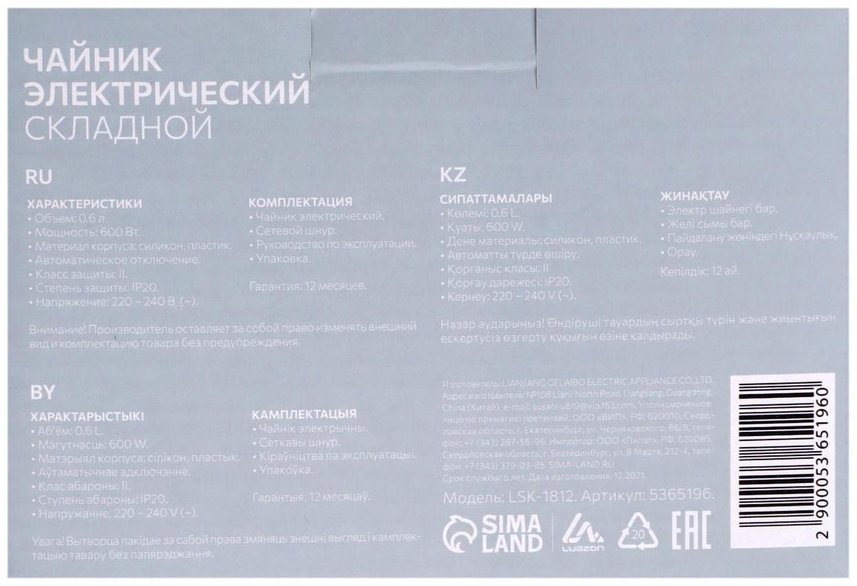 Чайник электрический LuazON LSK-1812, пластик, 0.6 л, 600 Вт, дорожный, белый