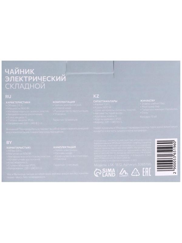 Чайник электрический LuazON LSK-1812, пластик, 0.6 л, 600 Вт, дорожный, белый