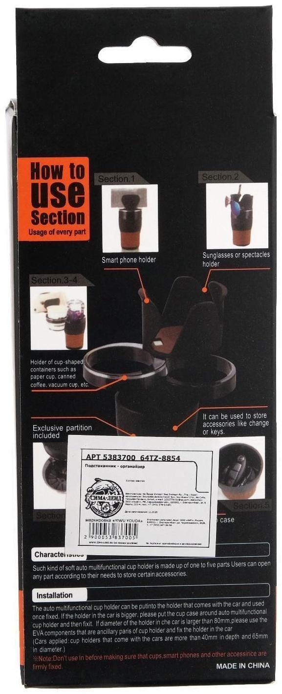 Подстаканник - органайзер