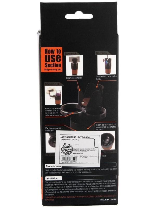 Подстаканник - органайзер