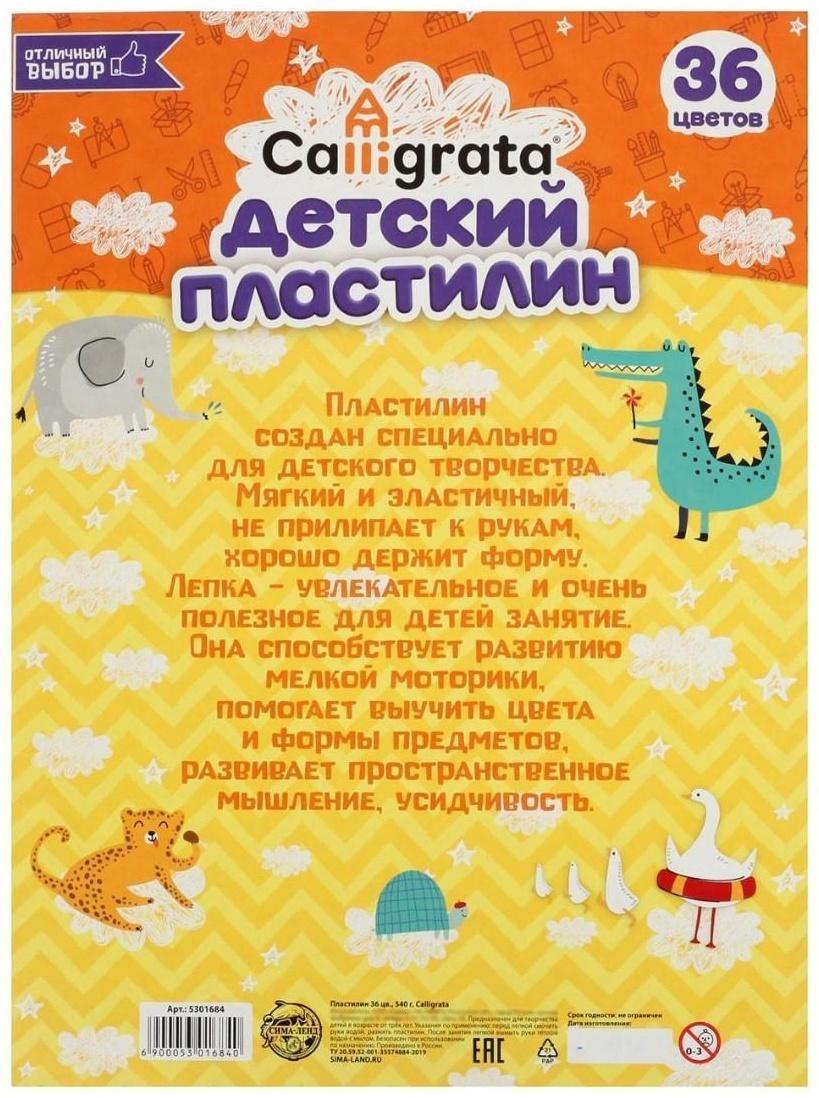 Пластилин Calligrata, 36 цветов, 540 г