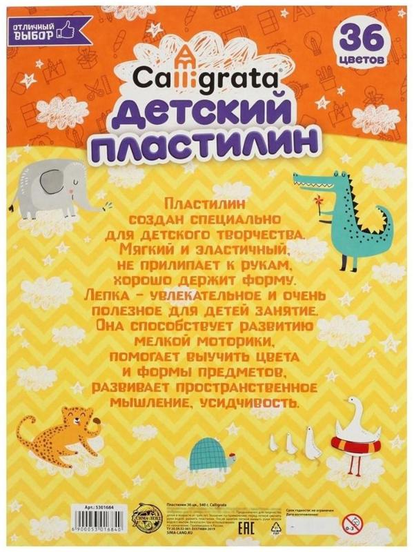 Пластилин Calligrata, 36 цветов, 540 г
