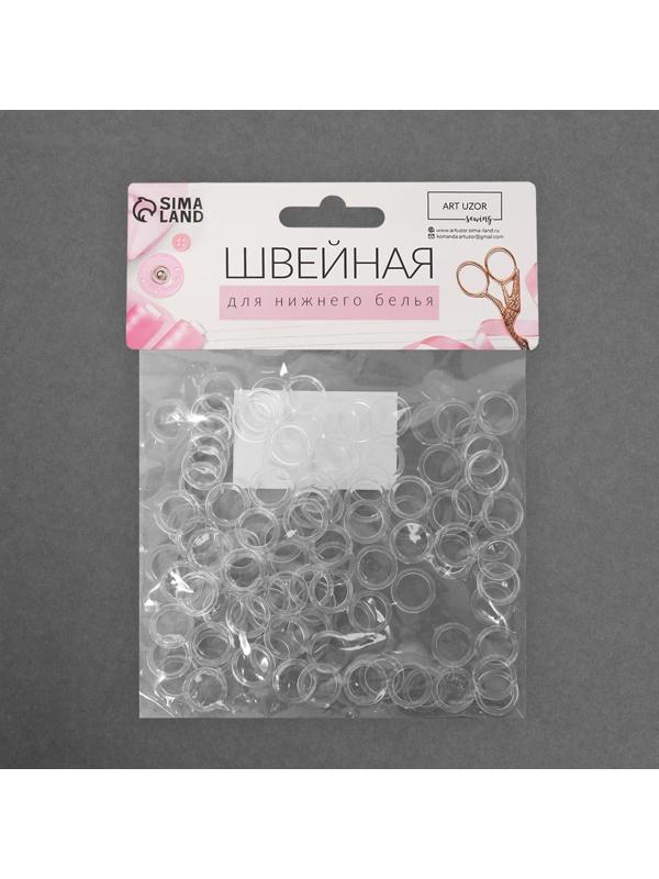 Кольцо для бретелей, пластиковое, 10 мм, 100 шт, цвет прозрачный
