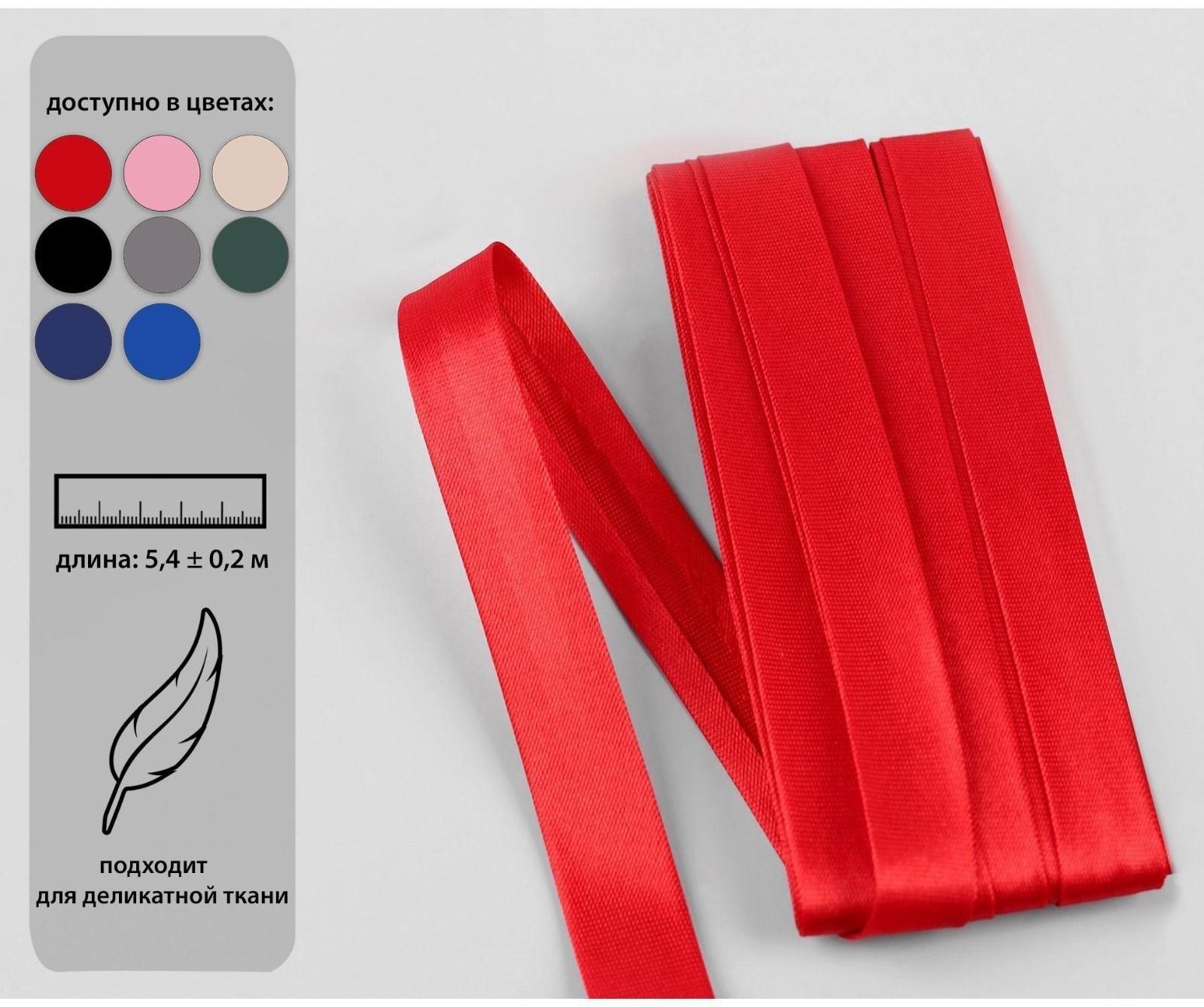 Косая бейка, 15 мм × 5,4 ± 0,2 м, цвет красный