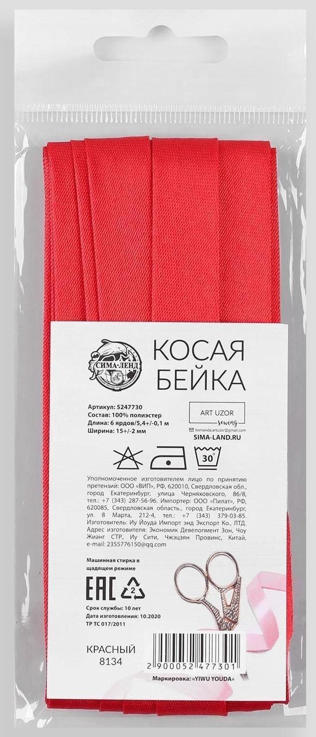 Косая бейка, 15 мм × 5,4 ± 0,2 м, цвет красный