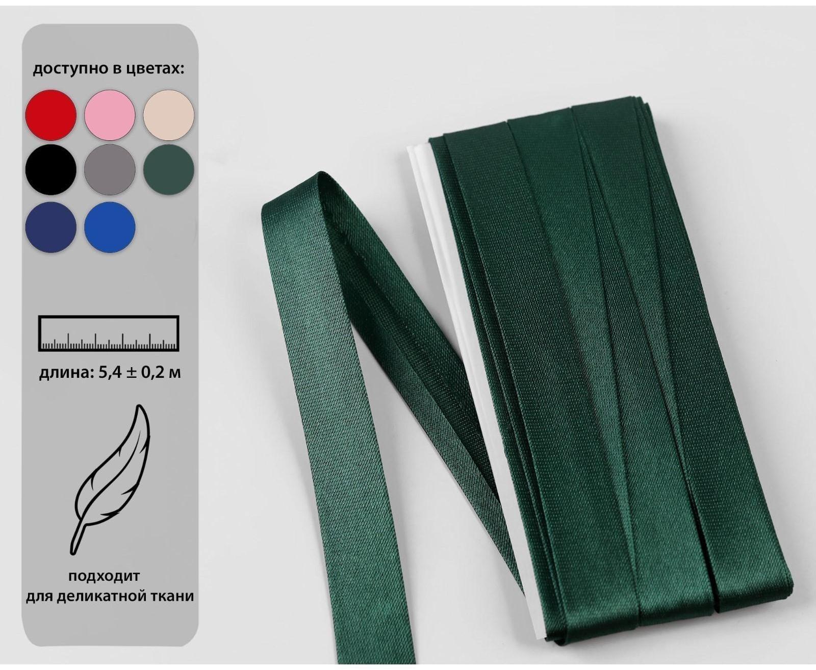 Косая бейка, 15 мм × 5,4 ± 0,2 м, цвет изумрудный