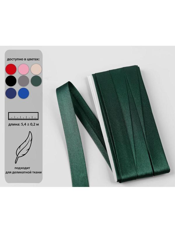 Косая бейка, 15 мм × 5,4 ± 0,2 м, цвет изумрудный