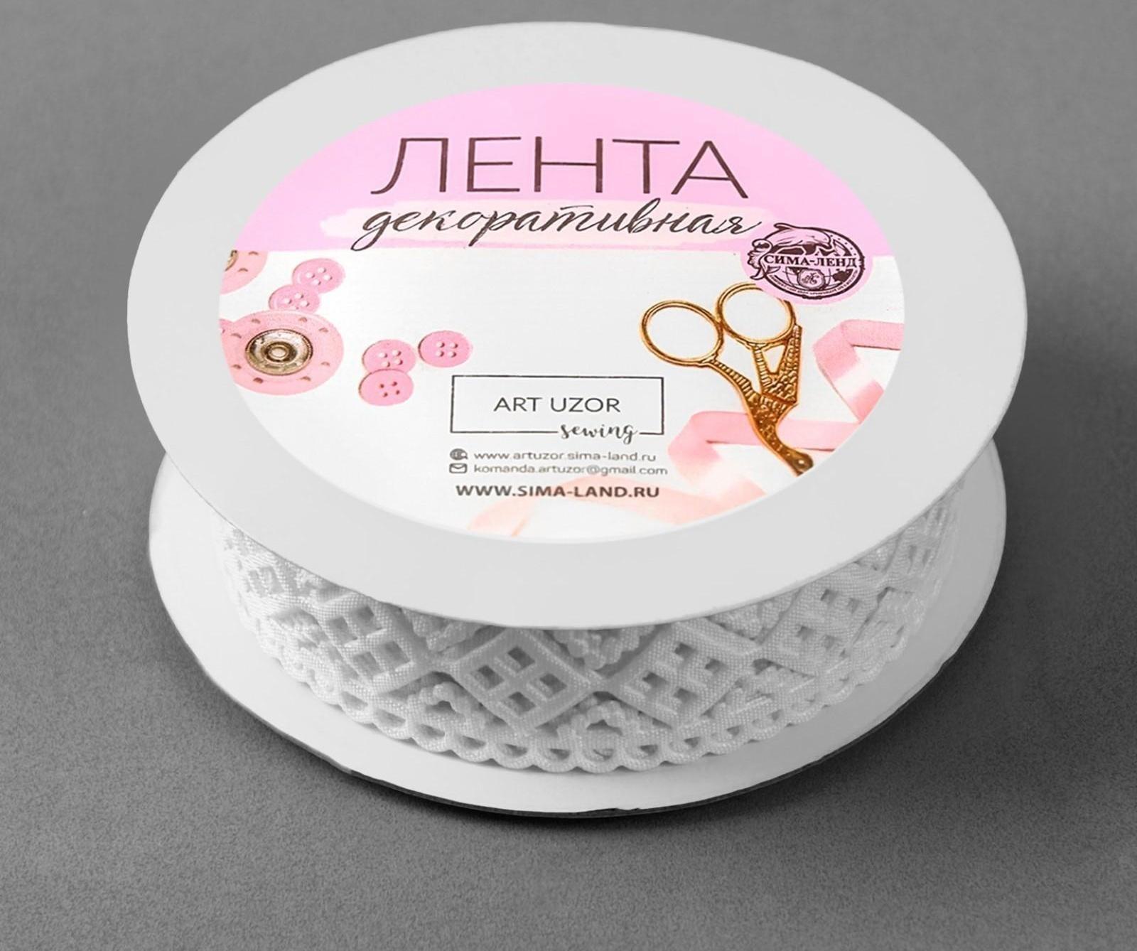 Лента фигурная «Ромбы резные», 25 мм, 9 ± 0,5 м, цвет белый