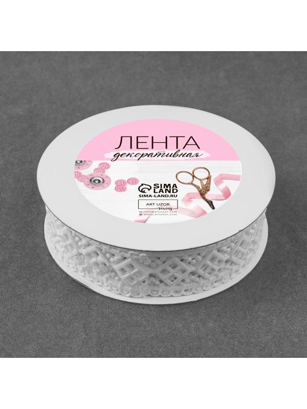 Лента фигурная «Ромбы резные», 25 мм, 9 ± 0,5 м, цвет белый