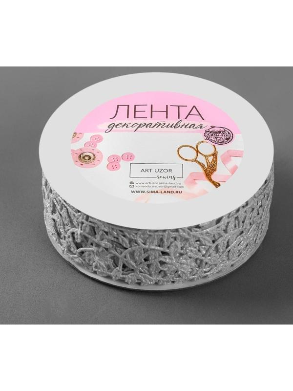 Лента фигурная «Ветви», 30 мм, 9 ± 0,5 м, цвет серебряный