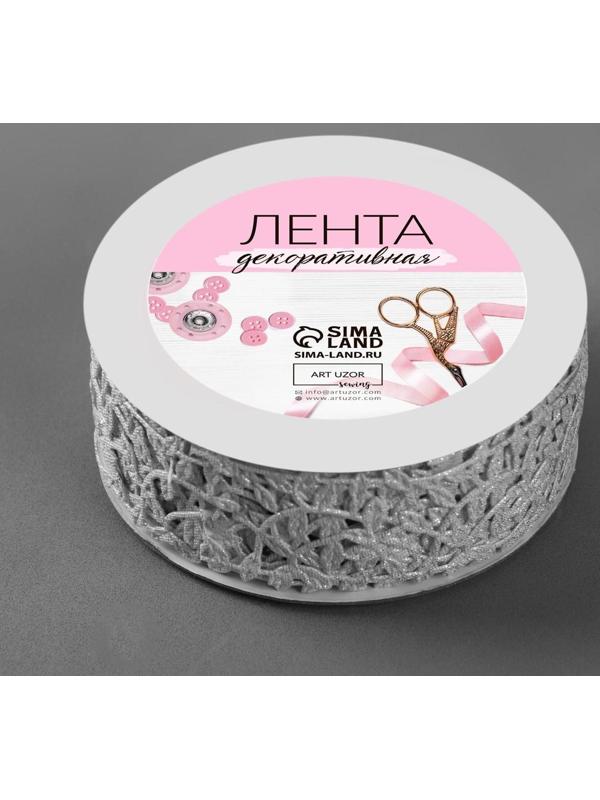 Лента фигурная «Ветви», 30 мм, 9 ± 0,5 м, цвет серебряный