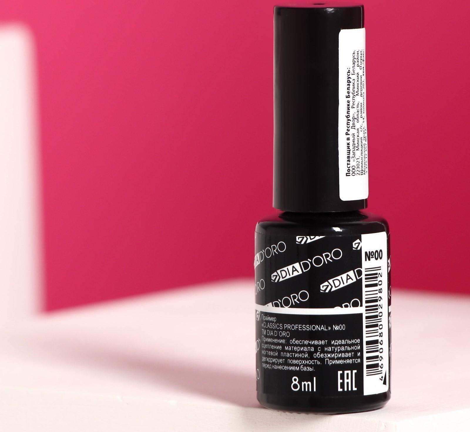 Праймер Dia D`oro Classics Professional №00, 8 мл