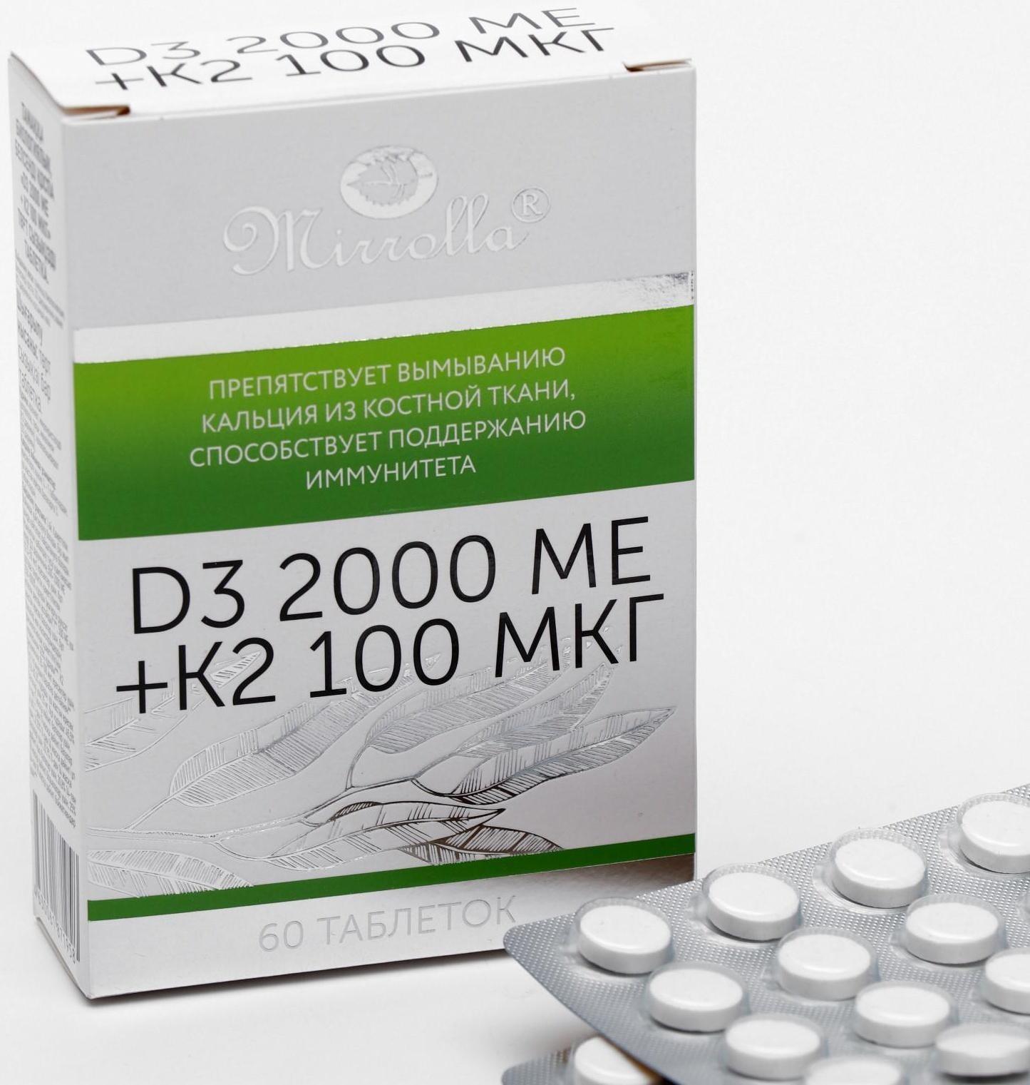 Витамин D3 Mirrolla 2000 ME + K2 100 мкг, 60 таблеток