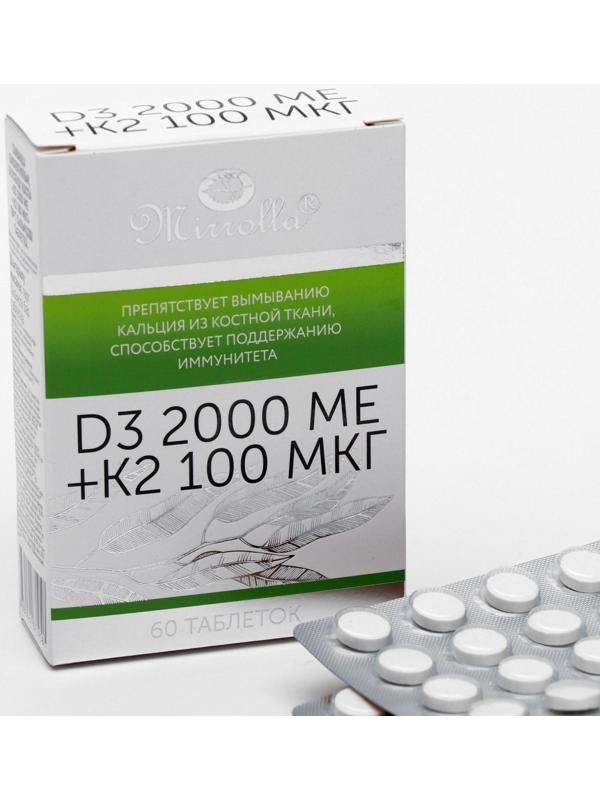 Витамин D3 Mirrolla 2000 ME + K2 100 мкг, 60 таблеток