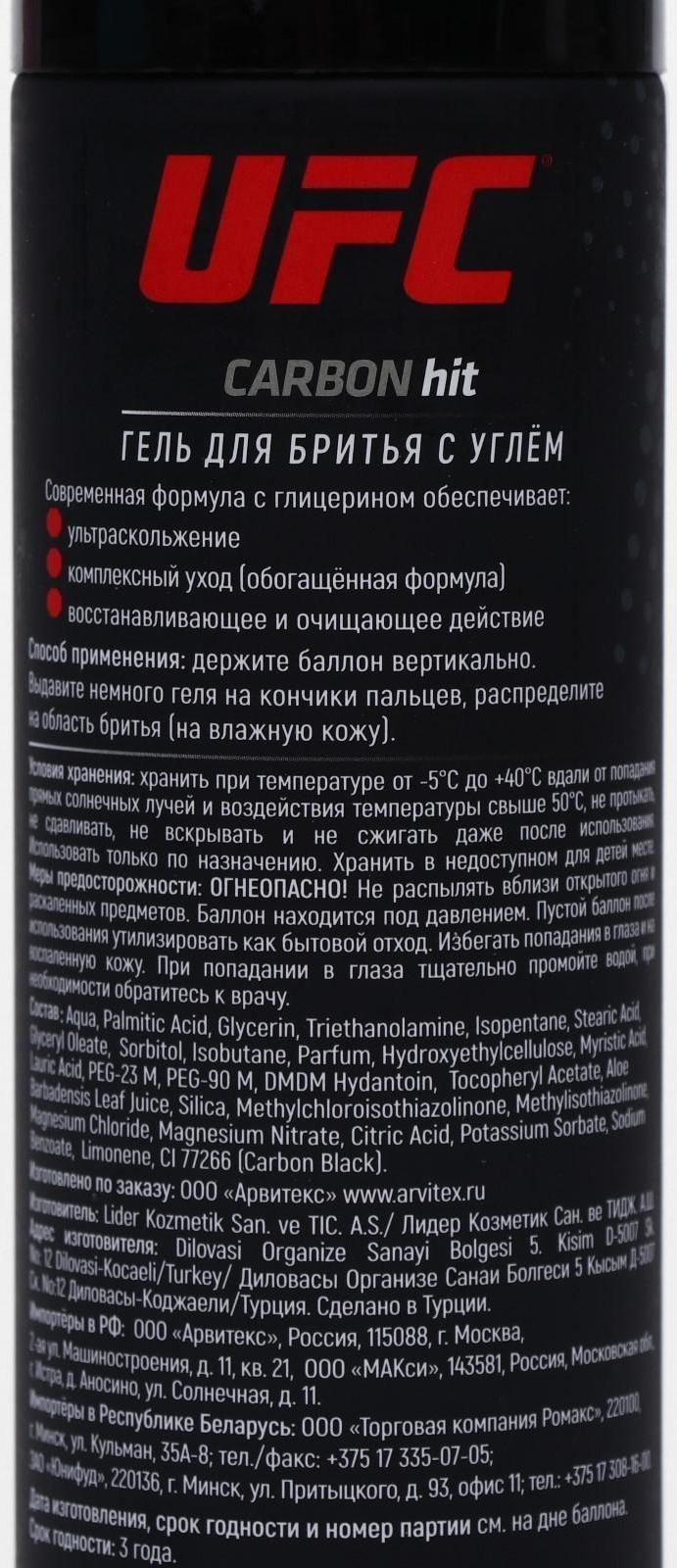 Гель для бритья UFC x EXXE Carbon hit, с углём, 200 мл