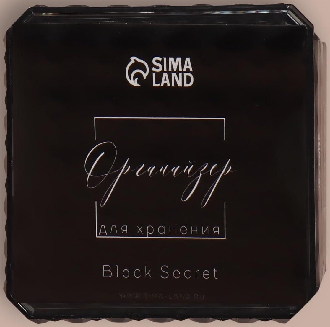 Органайзер для хранения «Black Secret», с крышкой, 9,5 × 9,5 × 7 см, цвет чёрный