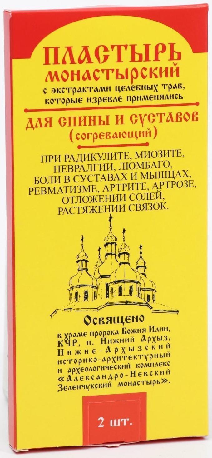 Пластырь монастырский согревающий для спины и суставов, 2 шт