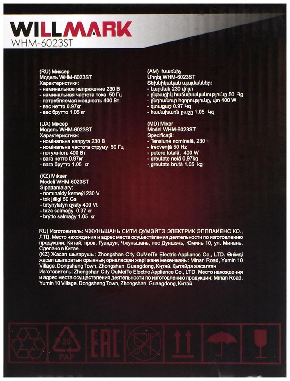 Миксер WILLMARK WHM-6023ST, ручной, 400 Вт, 5 скоростей, 2 насадки, подставка, оранжевый