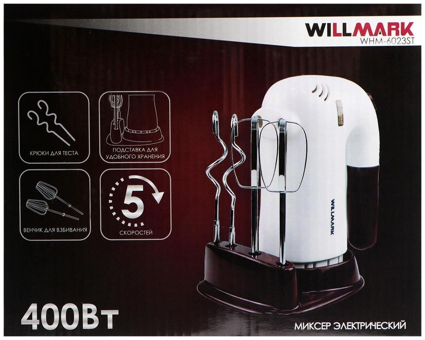 Миксер WILLMARK WHM-6023ST, ручной, 400 Вт, 5 скоростей, 2 насадки, подставка, оранжевый