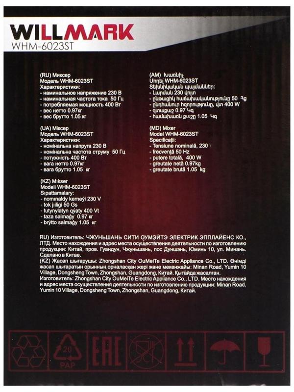 Миксер WILLMARK WHM-6023ST, ручной, 400 Вт, 5 скоростей, 2 насадки, подставка, оранжевый