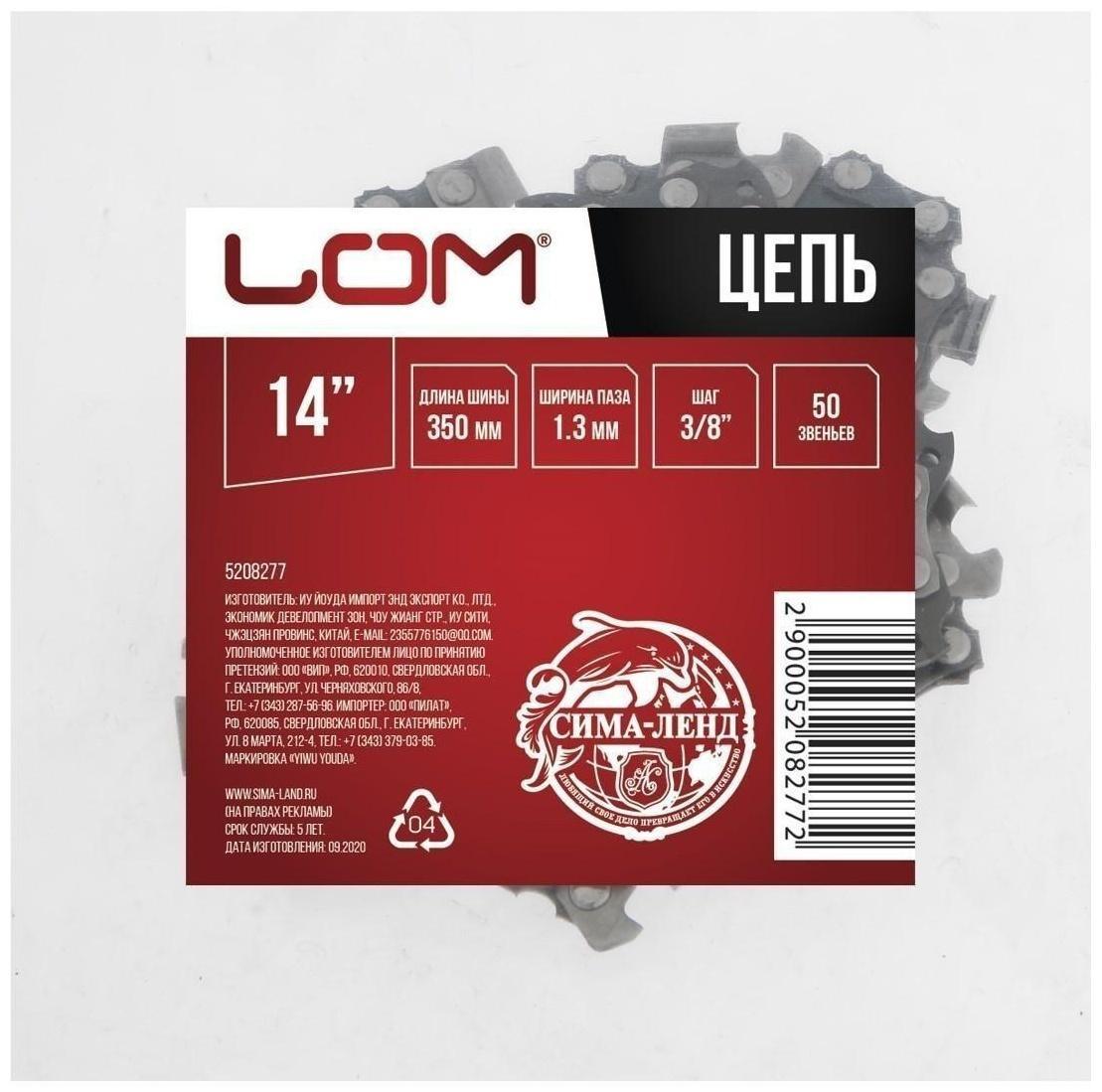Цепь для бензопилы ЛОМ, 14
