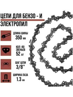 Цепь для бензопилы  ЛОМ, 14