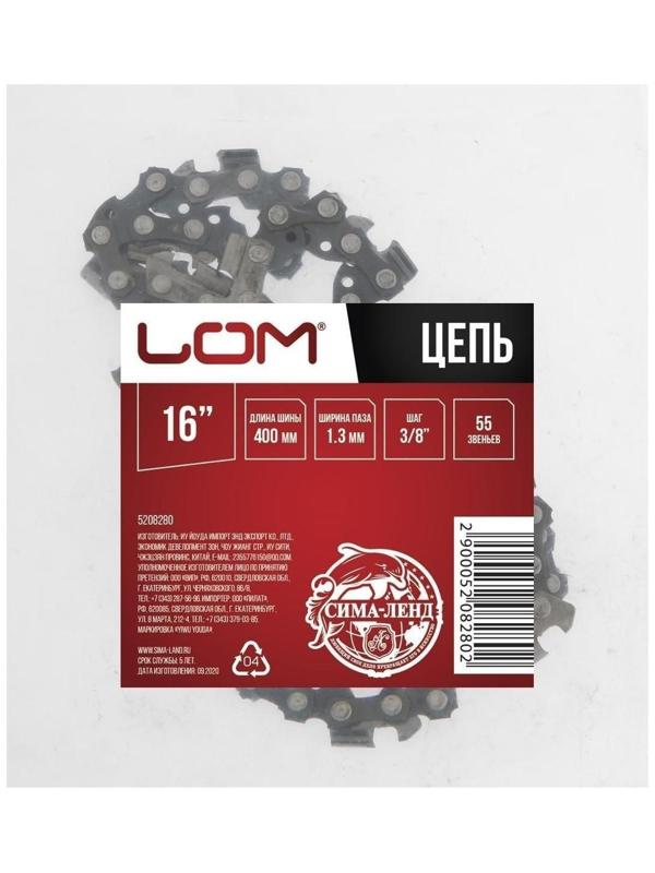 Цепь для бензопилы ЛОМ, 16