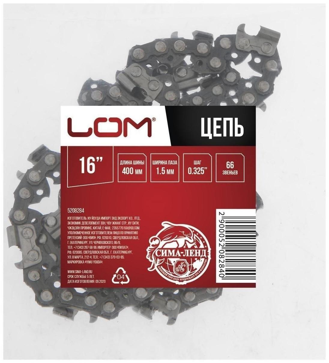 Цепь для бензопилы ЛОМ, 16