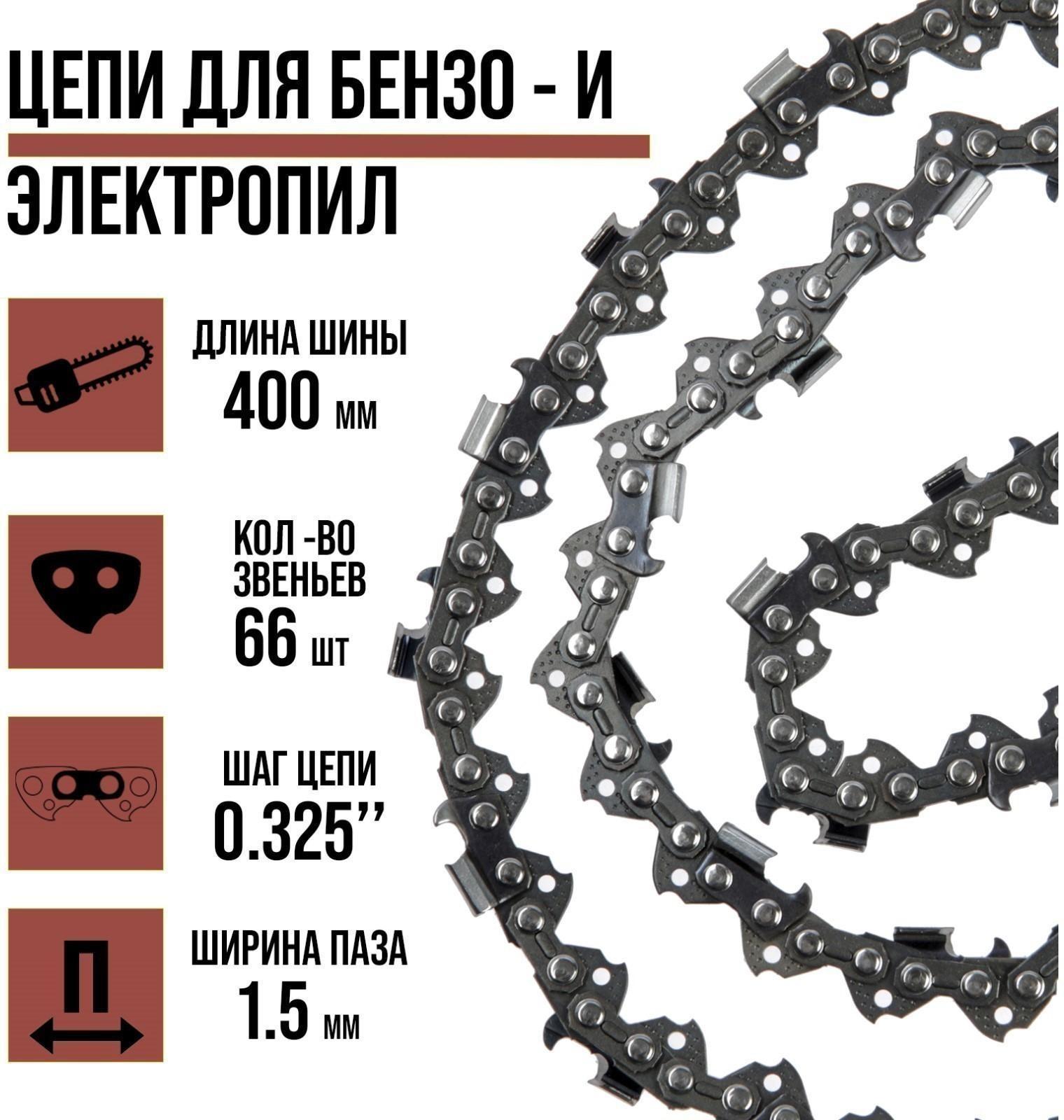 Цепь для бензопилы ЛОМ, 16