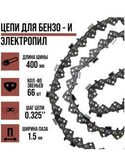 Цепь для бензопилы ЛОМ, 16