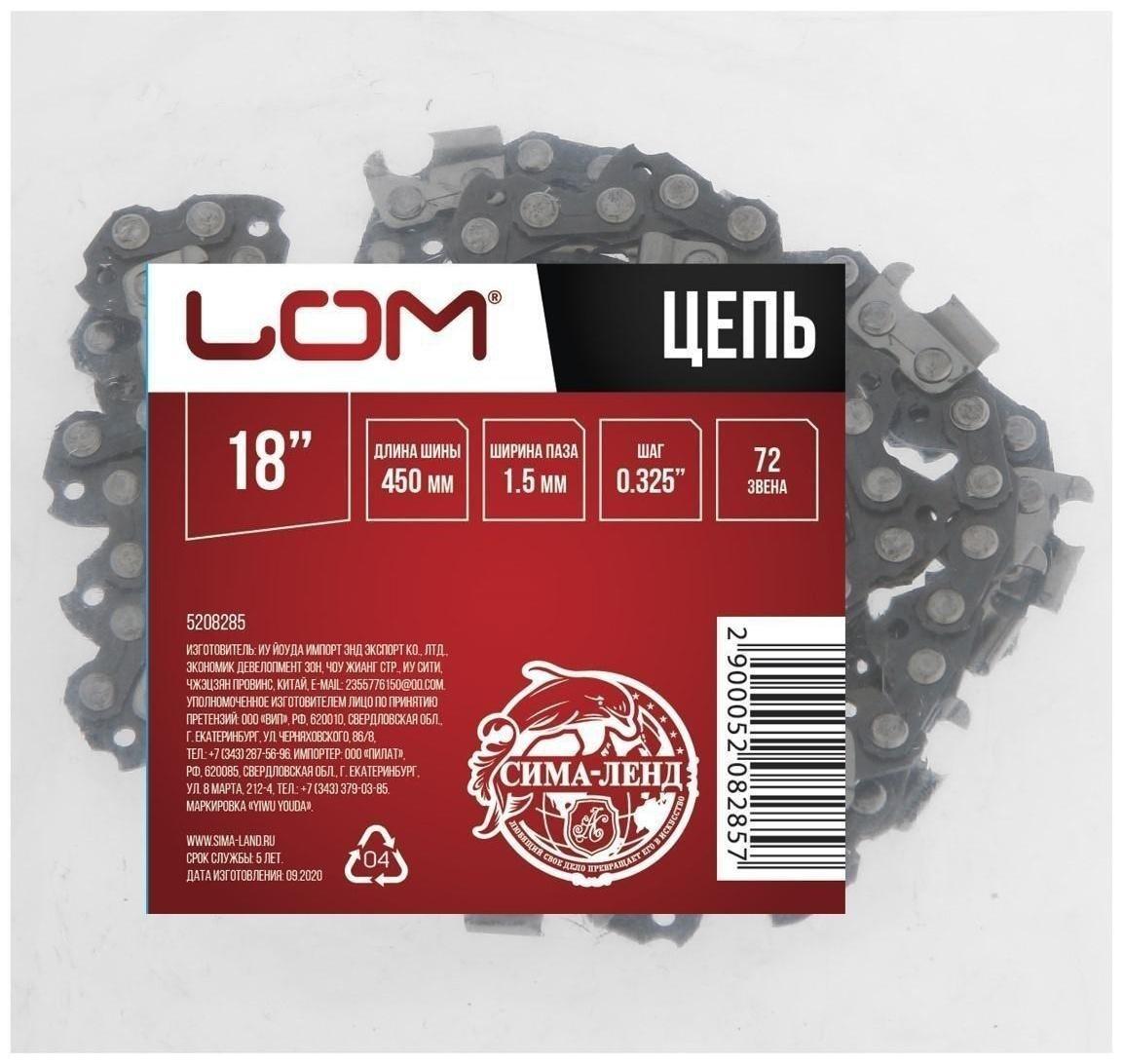 Цепь для бензопилы ЛОМ, 18