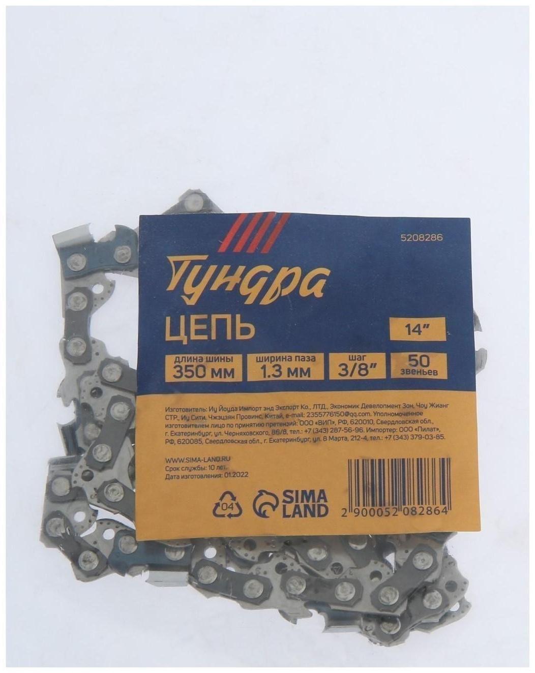 Цепь для бензопилы ТУНДРА, 14