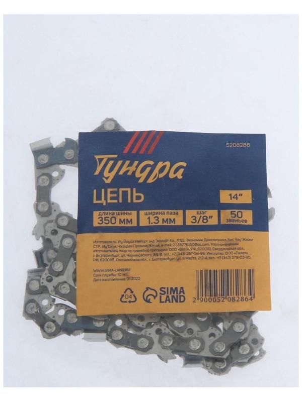 Цепь для бензопилы ТУНДРА, 14