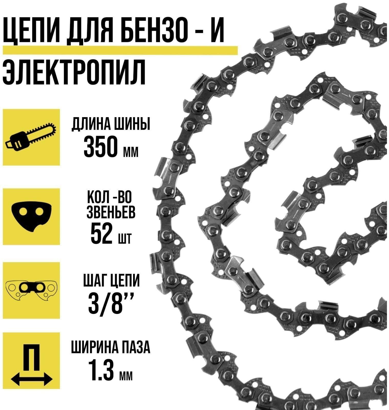 Цепь для бензопилы ТУНДРА, 14