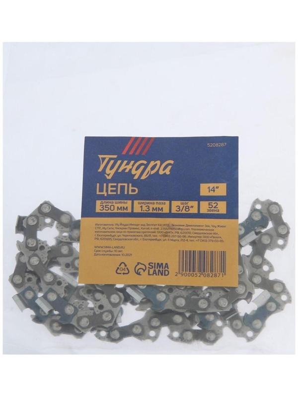 Цепь для бензопилы ТУНДРА, 14