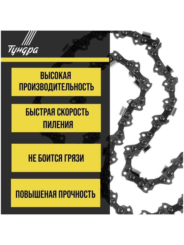 Цепь для бензопилы ТУНДРА, 14