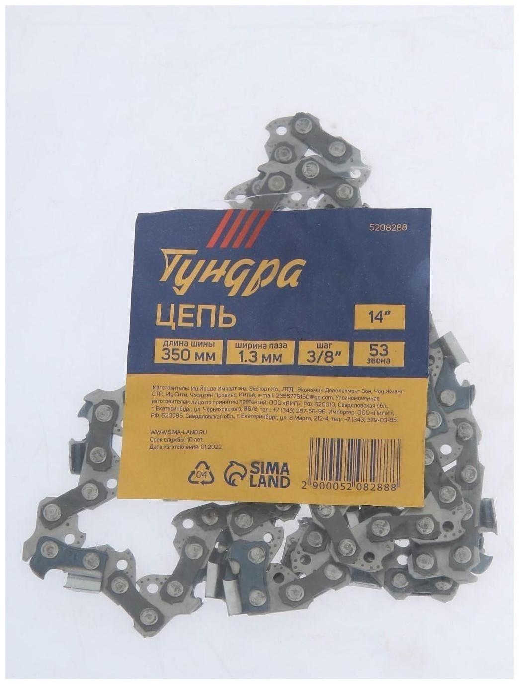 Цепь для бензопилы ТУНДРА, 14