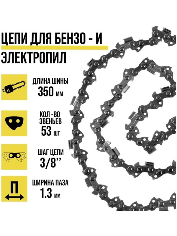 Цепь для бензопилы ТУНДРА, 14