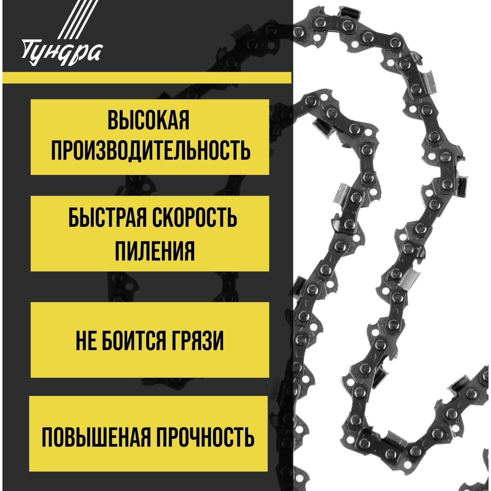 Цепь для бензопилы ТУНДРА, 16