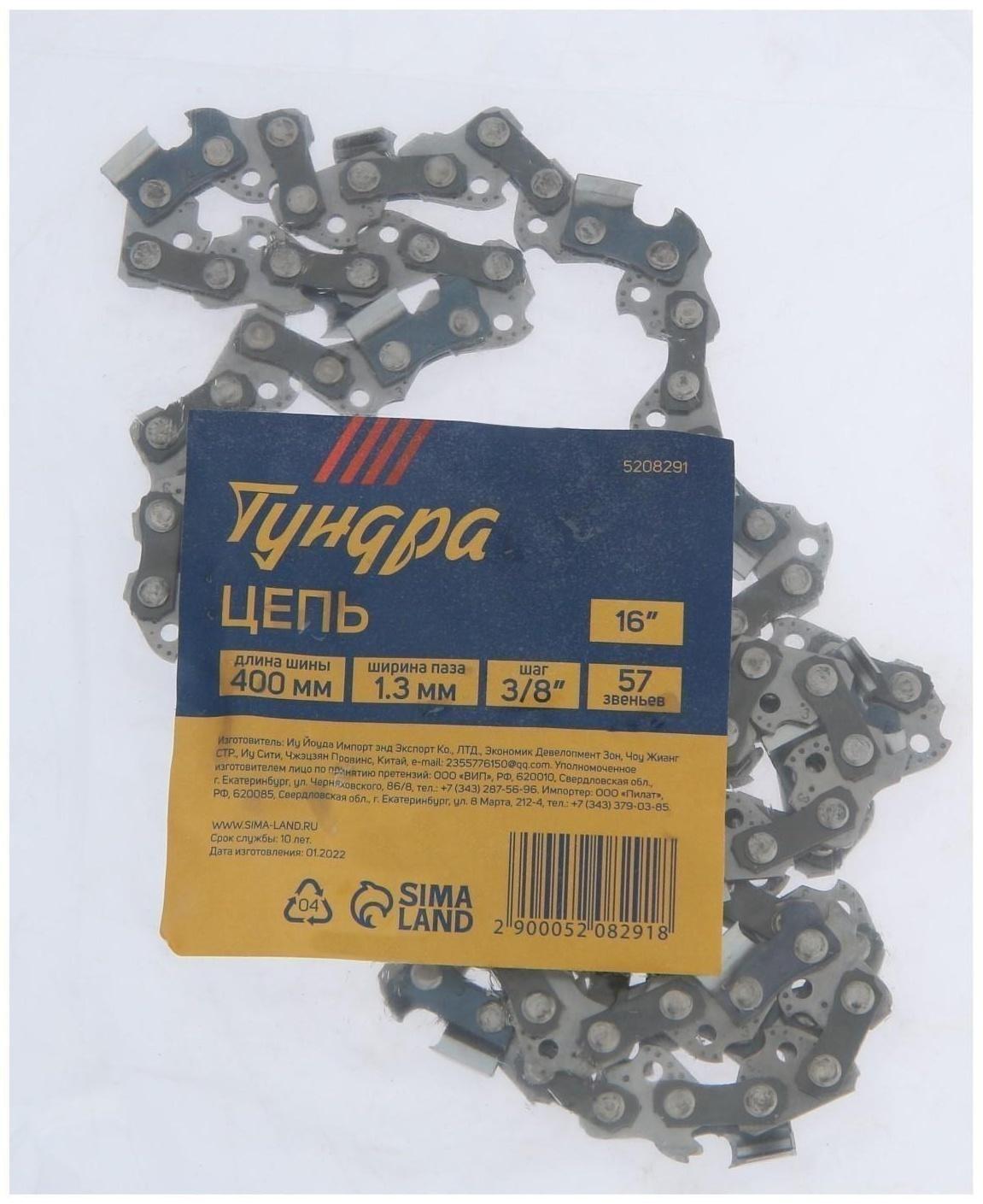 Цепь для бензопилы ТУНДРА, 16