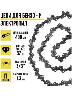 Цепь для бензопилы ТУНДРА, 16