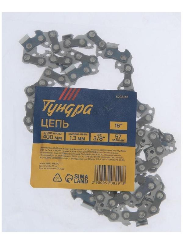 Цепь для бензопилы ТУНДРА, 16
