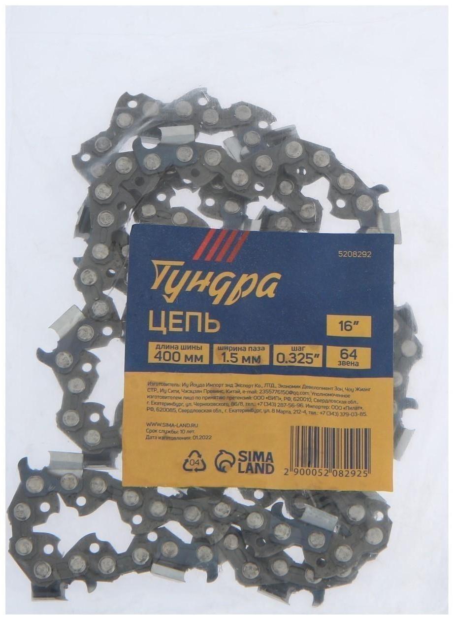 Цепь для бензопилы ТУНДРА, 16