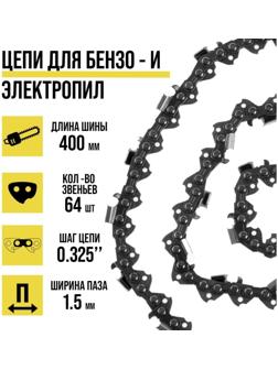 Цепь для бензопилы ТУНДРА, 16