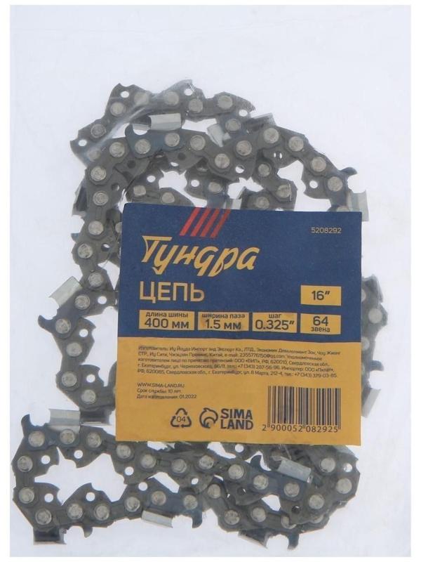 Цепь для бензопилы ТУНДРА, 16