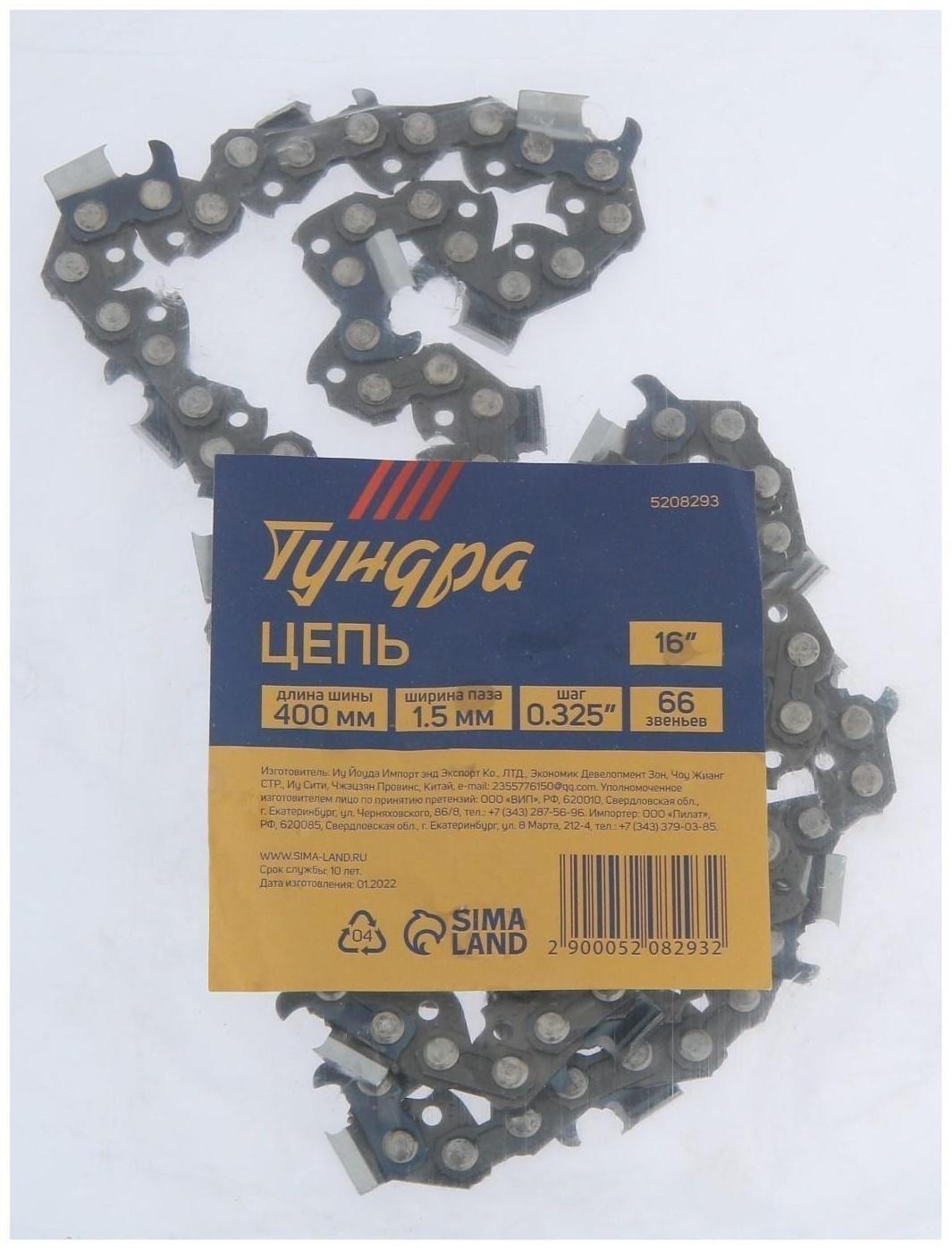 Цепь для бензопилы ТУНДРА, 16