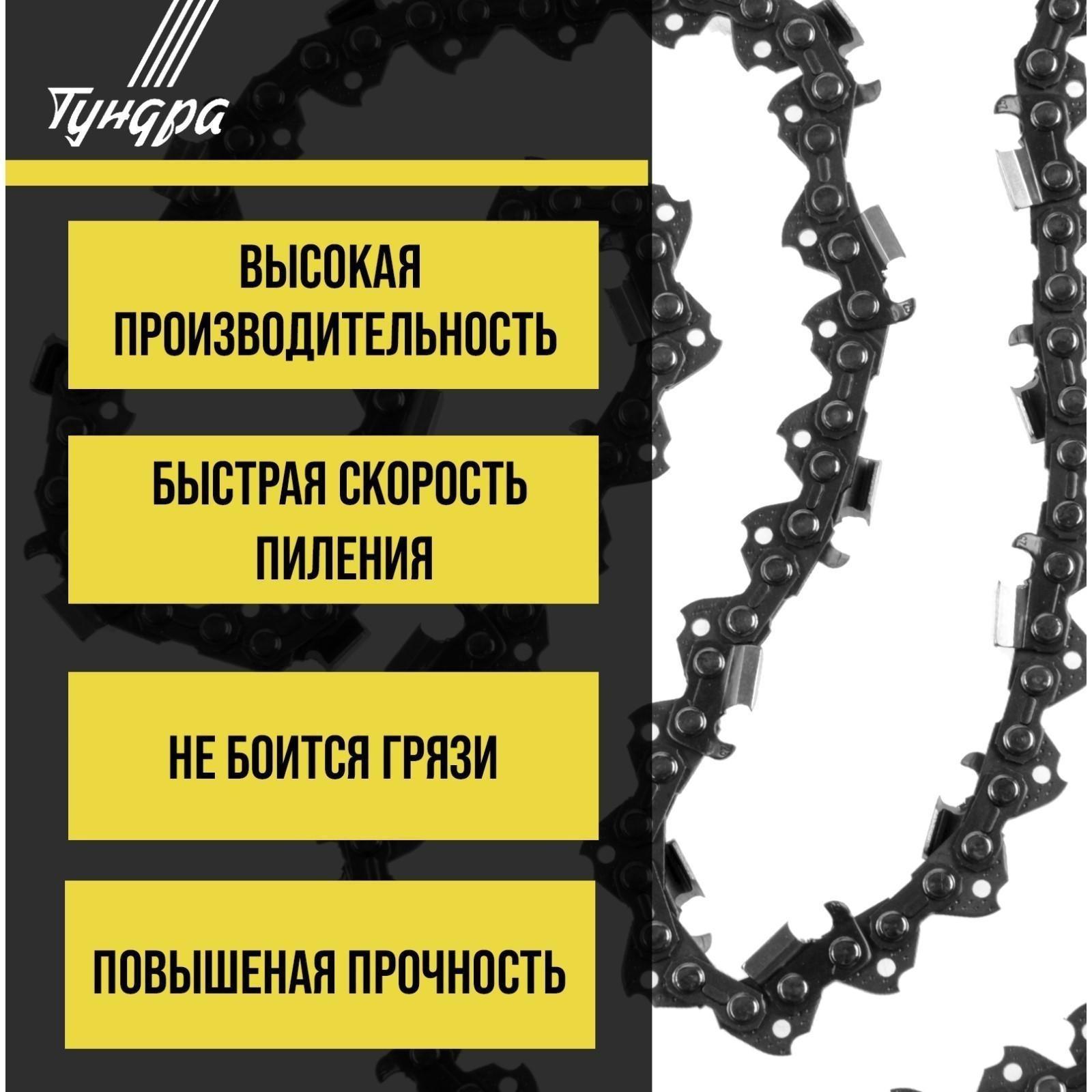 Цепь для бензопилы ТУНДРА, 16
