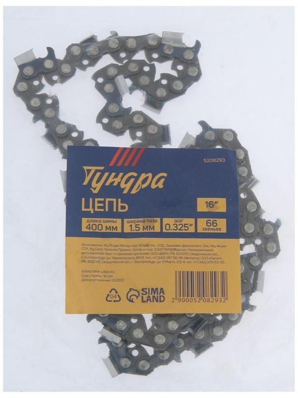 Цепь для бензопилы ТУНДРА, 16