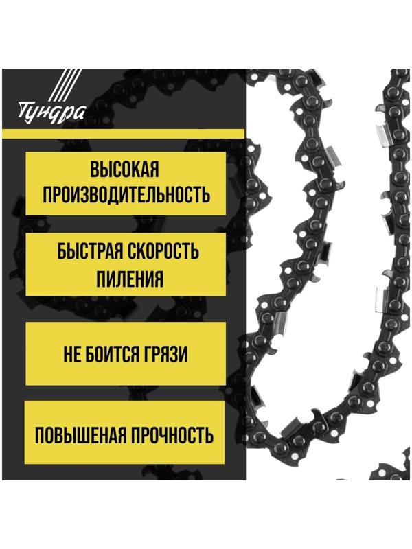 Цепь для бензопилы ТУНДРА, 16